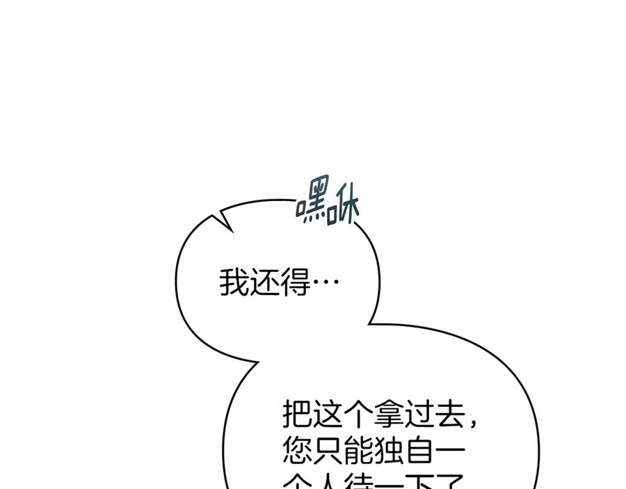 默许侵占 - 第42话 秘密暴露 - 第56张图