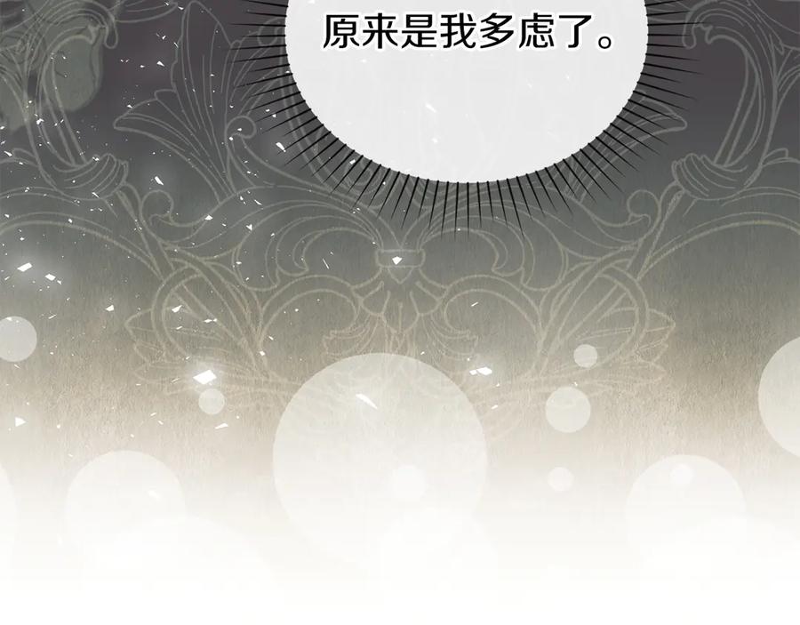 默许侵占 - 第42话 秘密暴露 - 第11张图