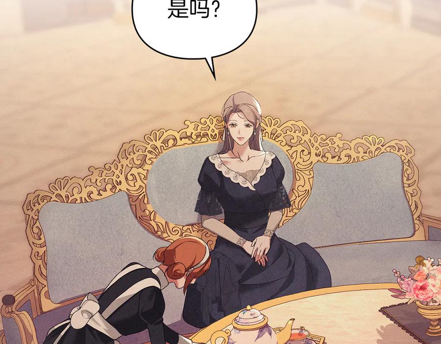 默许侵占 - 第42话 秘密暴露 - 第4张图