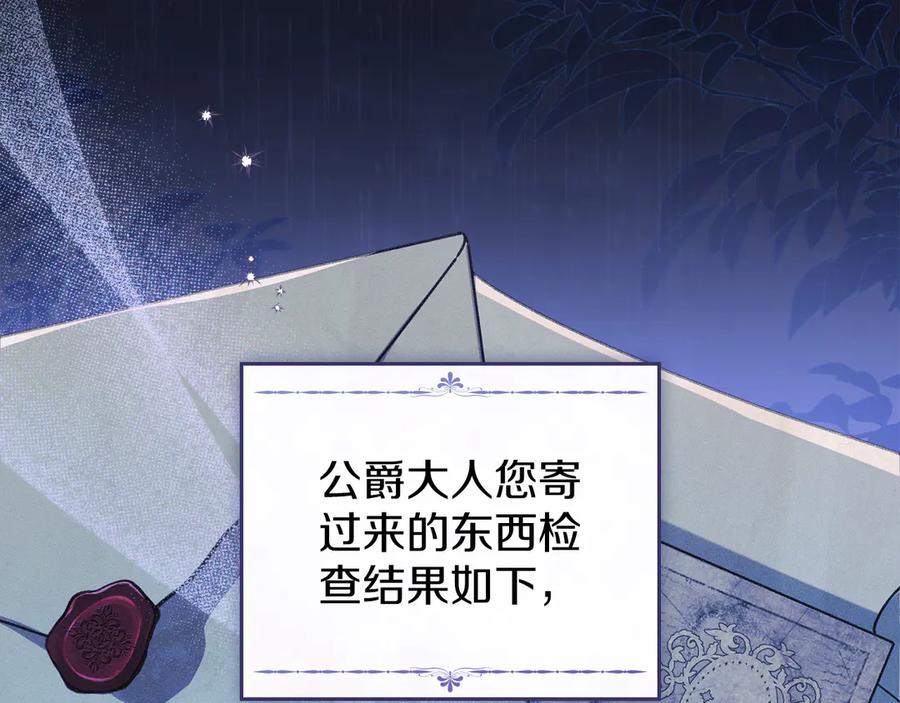 默许侵占 - 第42话 秘密暴露 - 第122张图