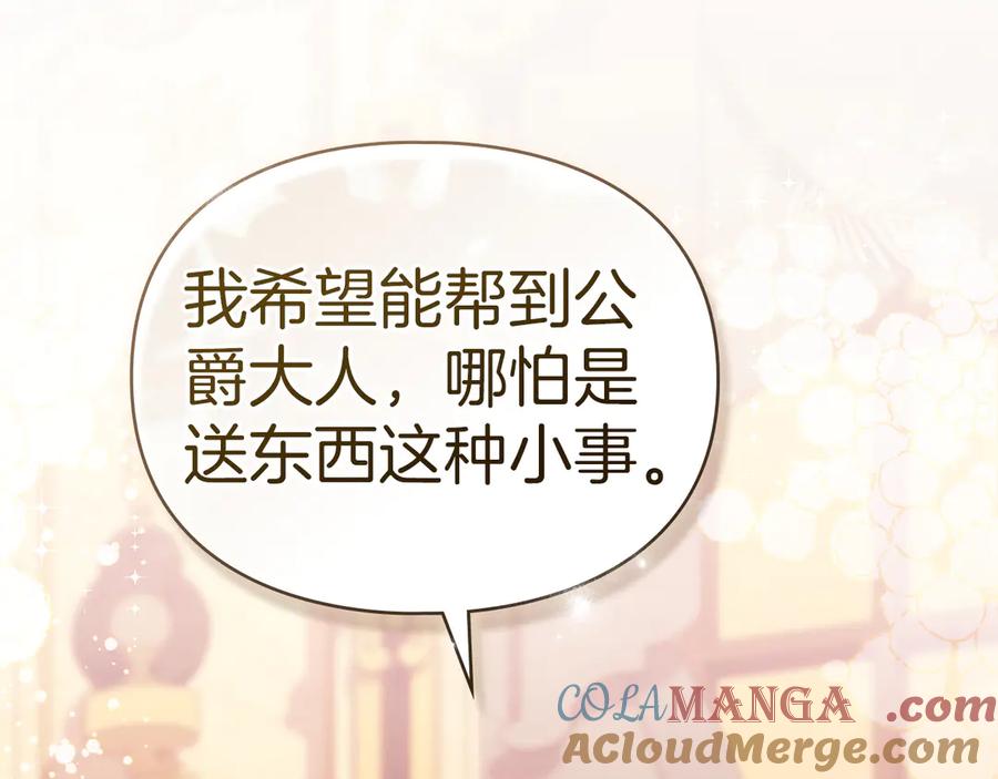 默许侵占 - 第42话 秘密暴露 - 第65张图