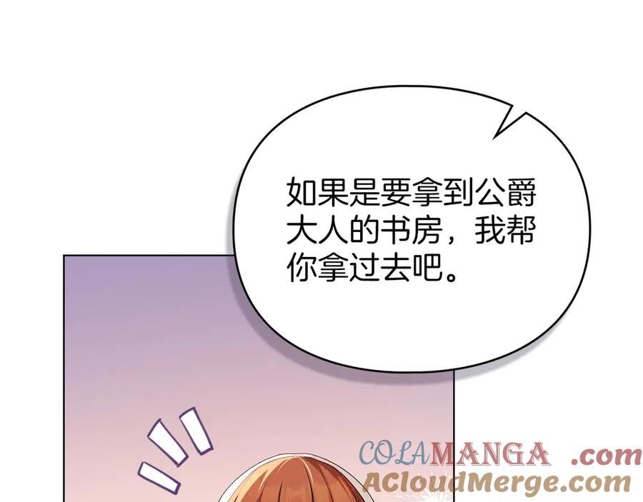 默许侵占 - 第42话 秘密暴露 - 第61张图