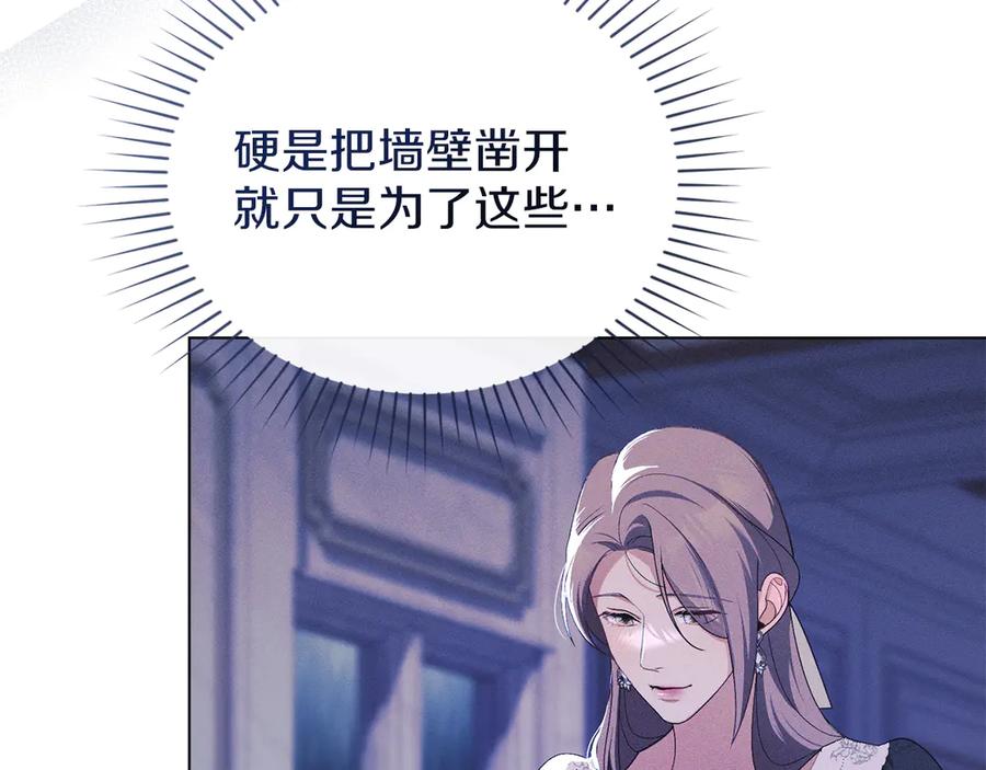 默许侵占 - 第42话 秘密暴露 - 第115张图