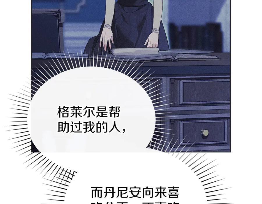 默许侵占 - 第42话 秘密暴露 - 第79张图