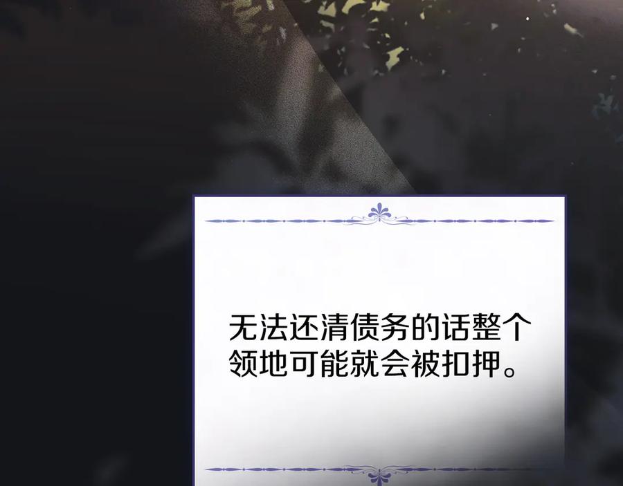 默许侵占 - 第42话 秘密暴露 - 第130张图