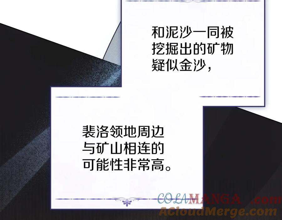 默许侵占 - 第42话 秘密暴露 - 第125张图