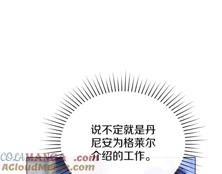 默许侵占 - 第42话 秘密暴露 - 第77张图