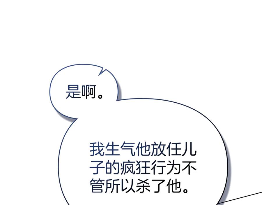 默许侵占 - 第43话 重要的真相 - 第80张图