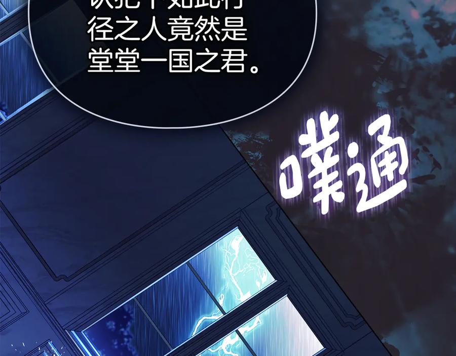 默许侵占 - 第43话 重要的真相 - 第83张图