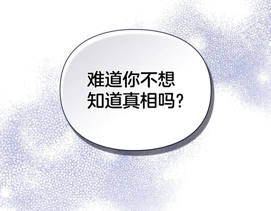 默许侵占 - 第43话 重要的真相 - 第14张图