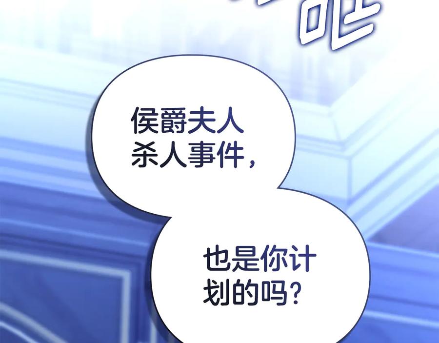 默许侵占 - 第43话 重要的真相 - 第19张图