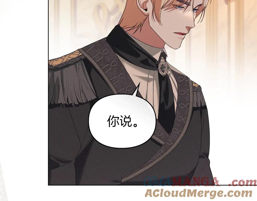 默许侵占 - 第43话 重要的真相 - 第129张图