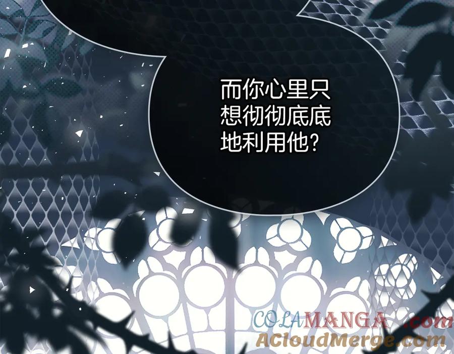 默许侵占 - 第43话 重要的真相 - 第57张图