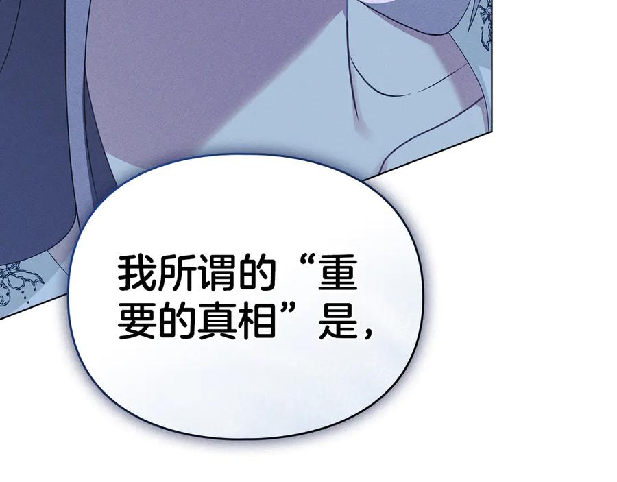 默许侵占 - 第43话 重要的真相 - 第68张图