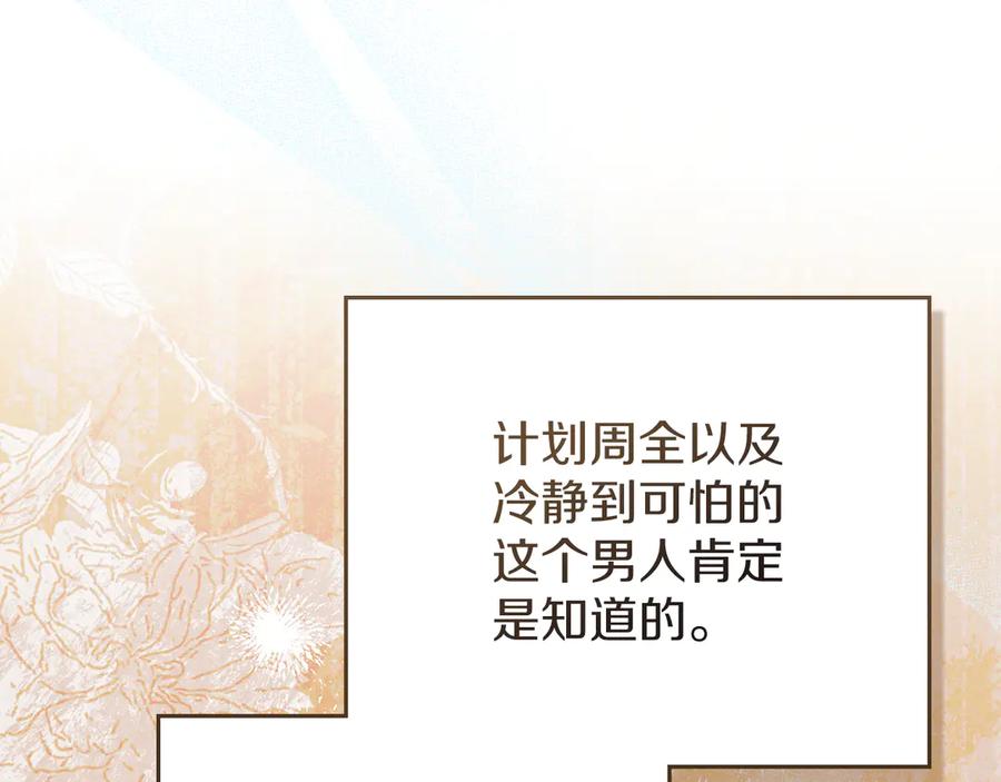 默许侵占 - 第43话 重要的真相 - 第159张图