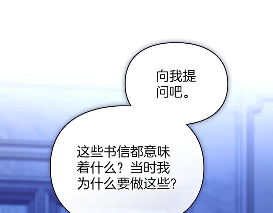 默许侵占 - 第43话 重要的真相 - 第8张图