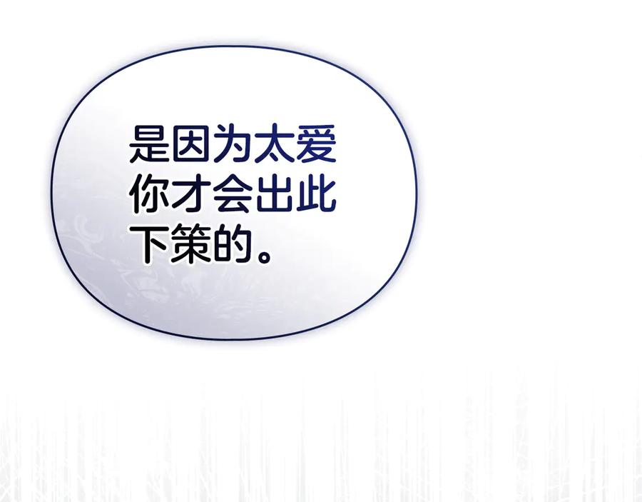 默许侵占 - 第43话 重要的真相 - 第36张图