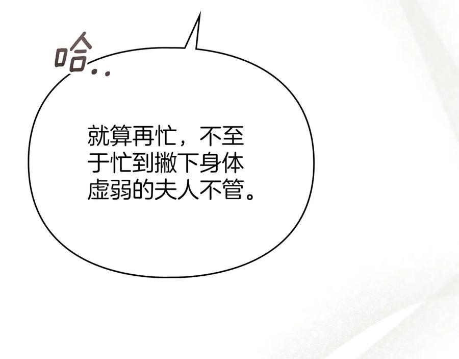 默许侵占 - 第43话 重要的真相 - 第132张图