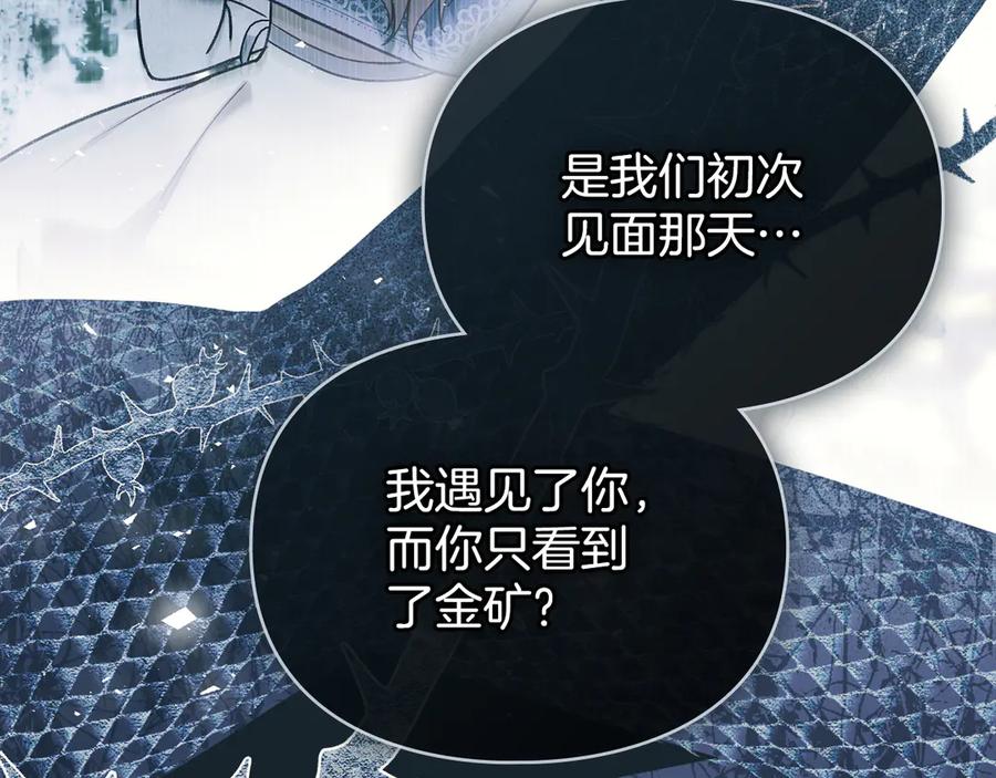 默许侵占 - 第43话 重要的真相 - 第54张图