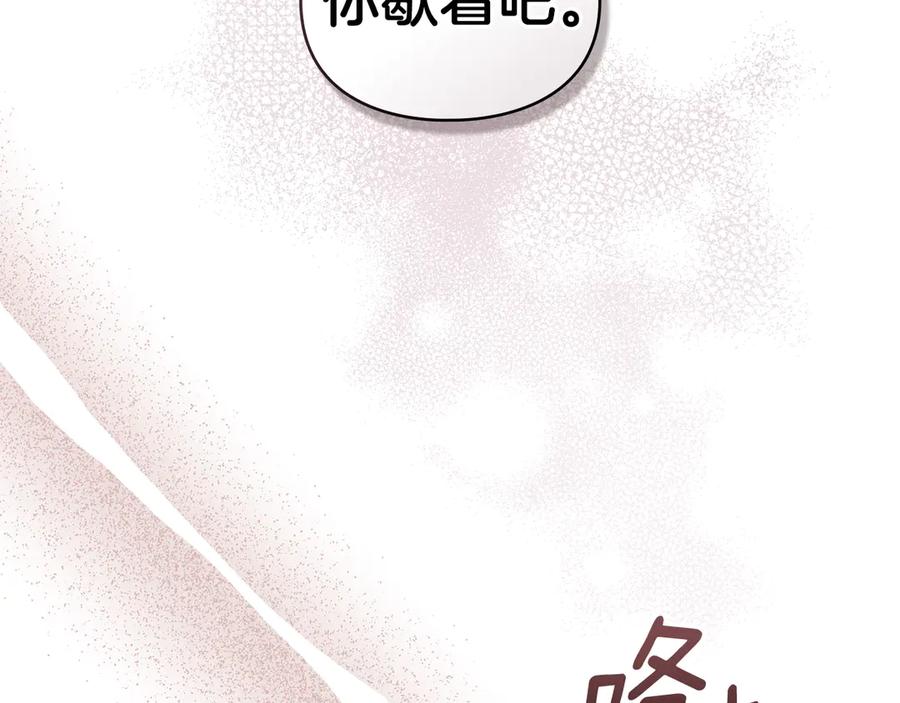 默许侵占 - 第43话 重要的真相 - 第151张图