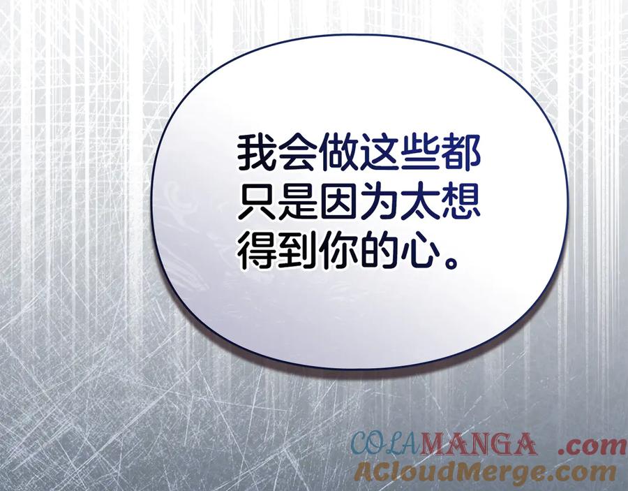 默许侵占 - 第43话 重要的真相 - 第37张图