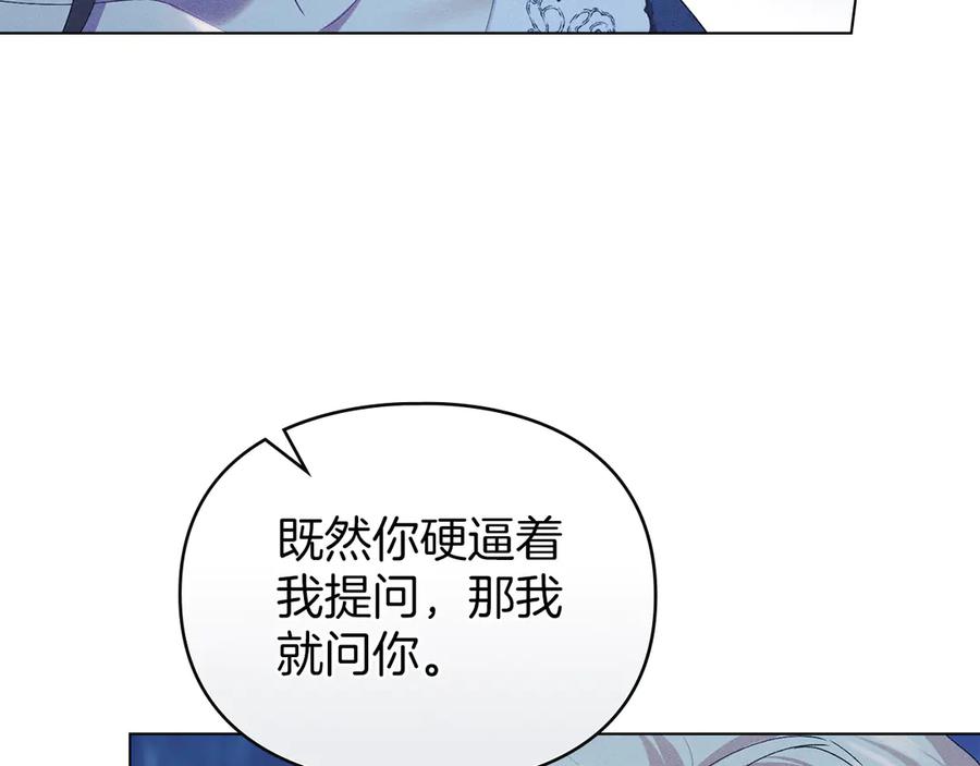 默许侵占 - 第43话 重要的真相 - 第16张图