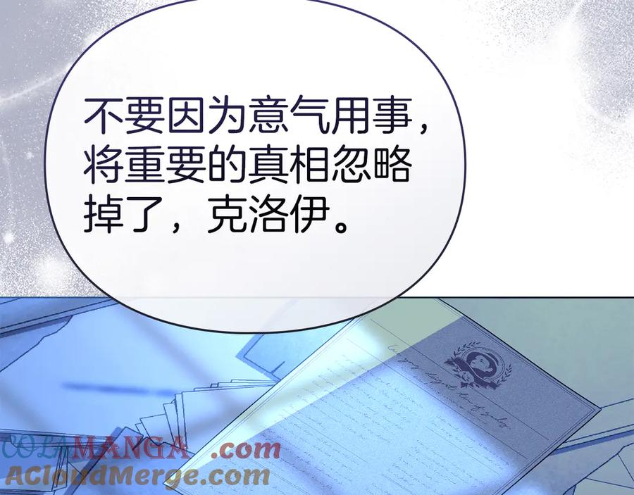 默许侵占 - 第43话 重要的真相 - 第49张图