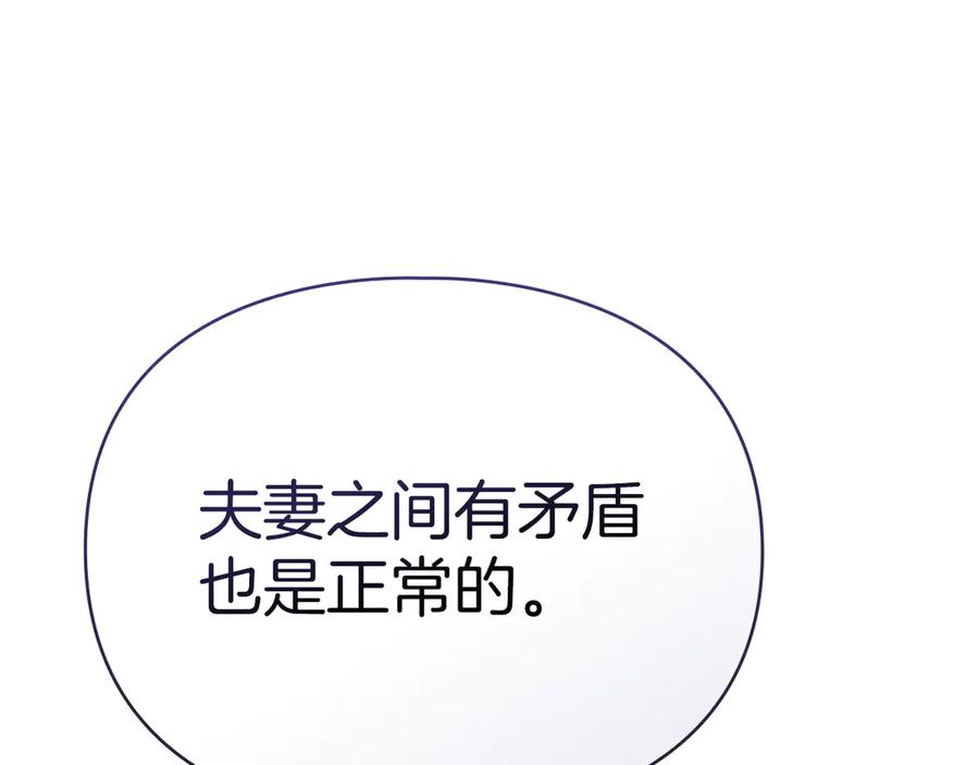 默许侵占 - 第43话 重要的真相 - 第46张图