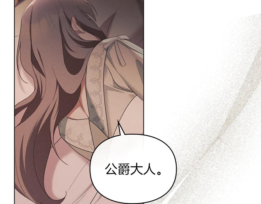 默许侵占 - 第43话 重要的真相 - 第127张图