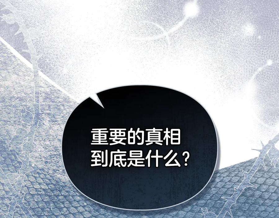 默许侵占 - 第43话 重要的真相 - 第51张图