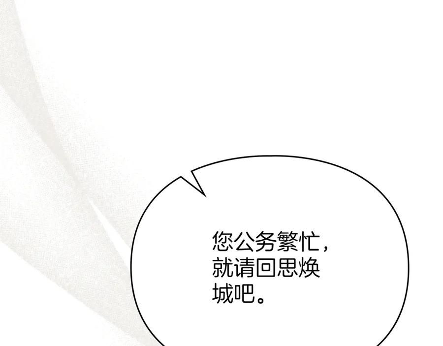 默许侵占 - 第43话 重要的真相 - 第130张图