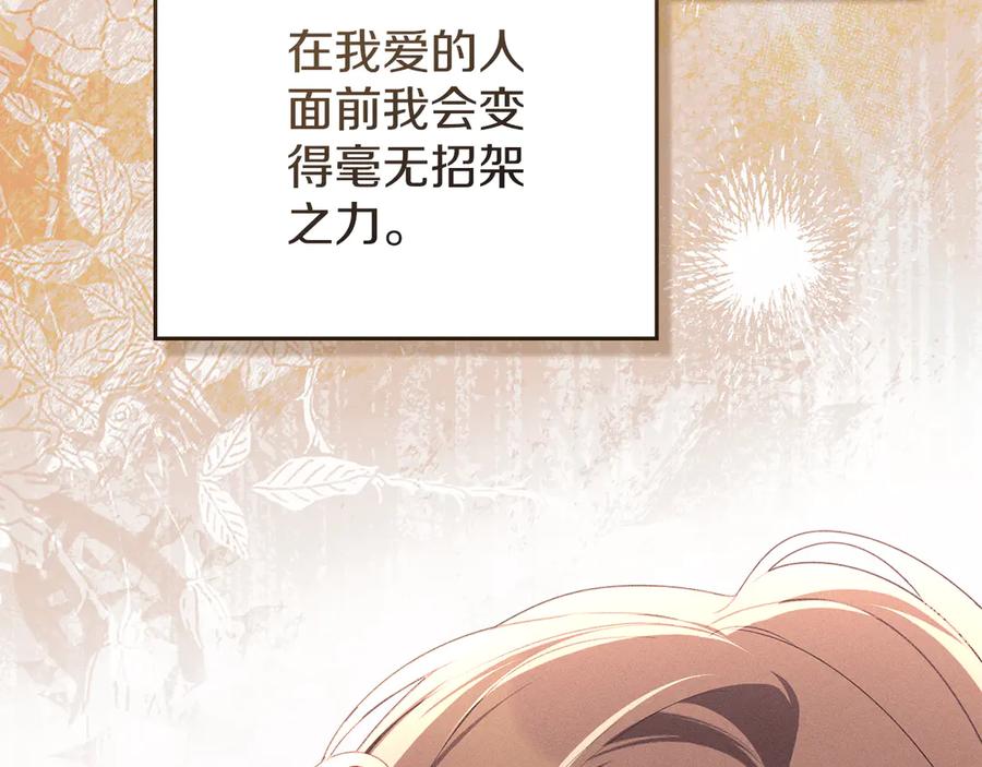 默许侵占 - 第43话 重要的真相 - 第160张图