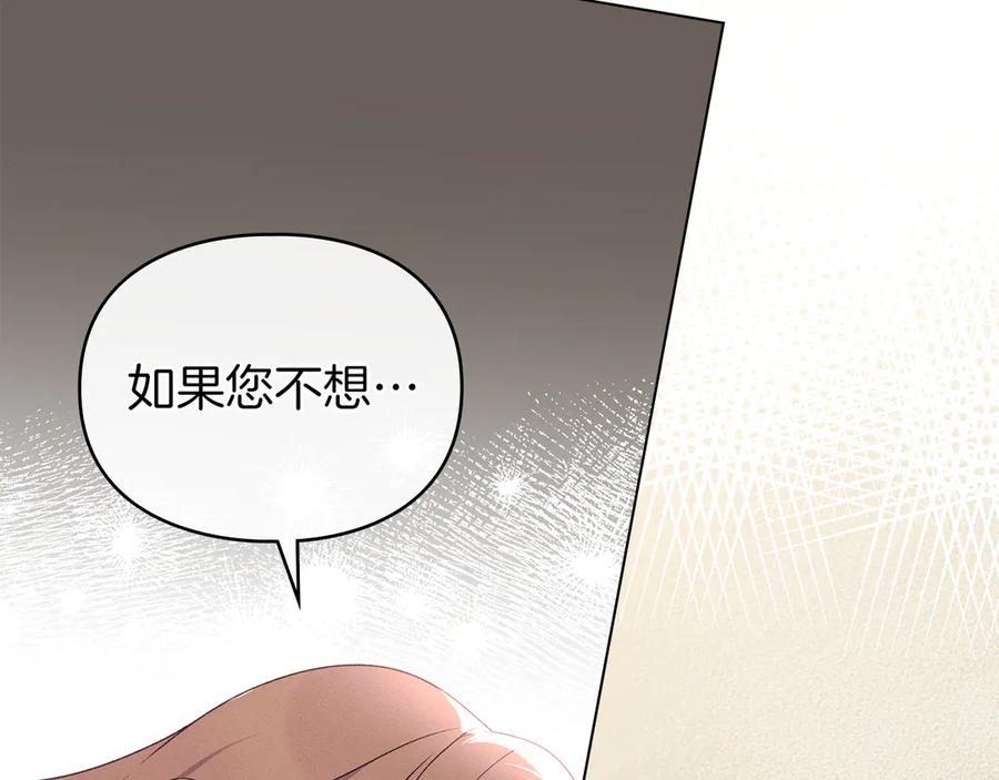 默许侵占 - 第43话 重要的真相 - 第134张图