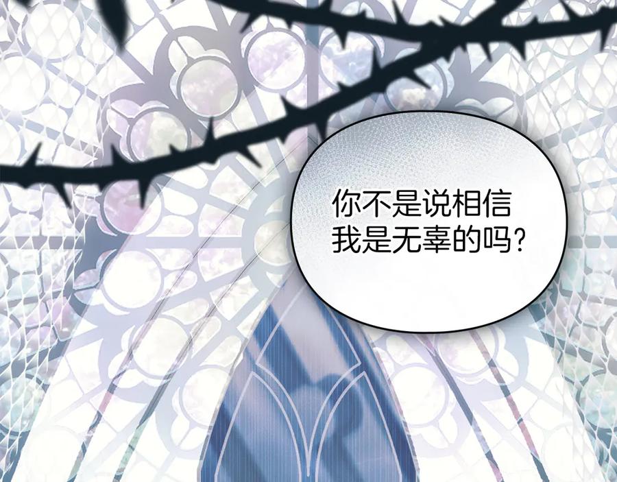 默许侵占 - 第43话 重要的真相 - 第58张图