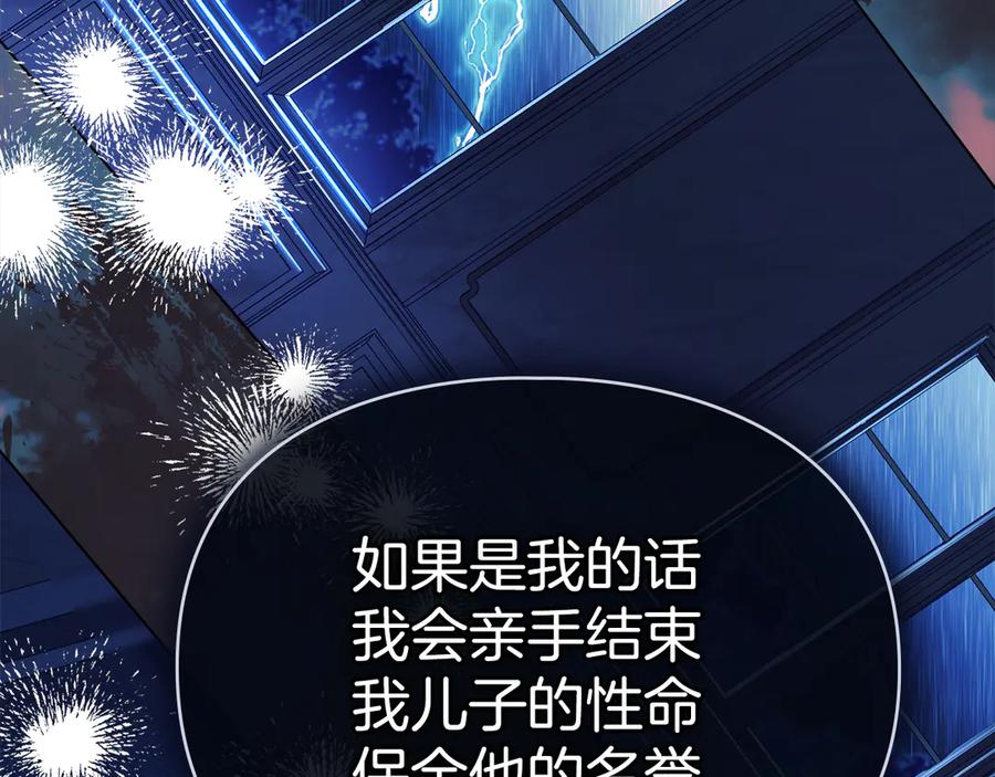 默许侵占 - 第43话 重要的真相 - 第84张图