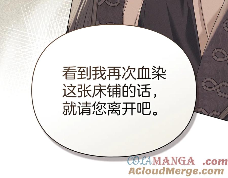 默许侵占 - 第43话 重要的真相 - 第137张图