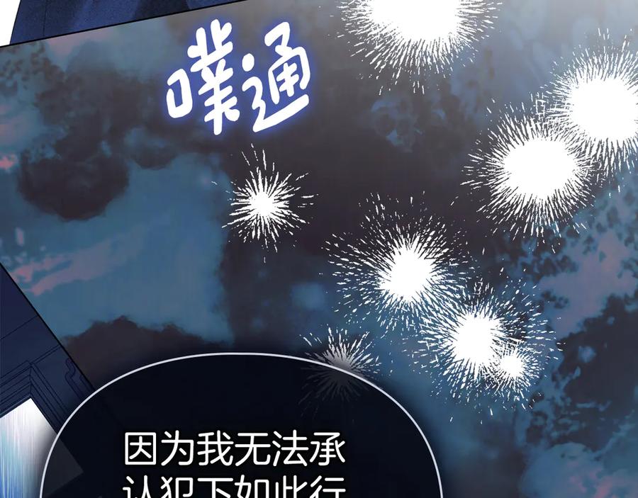 默许侵占 - 第43话 重要的真相 - 第82张图