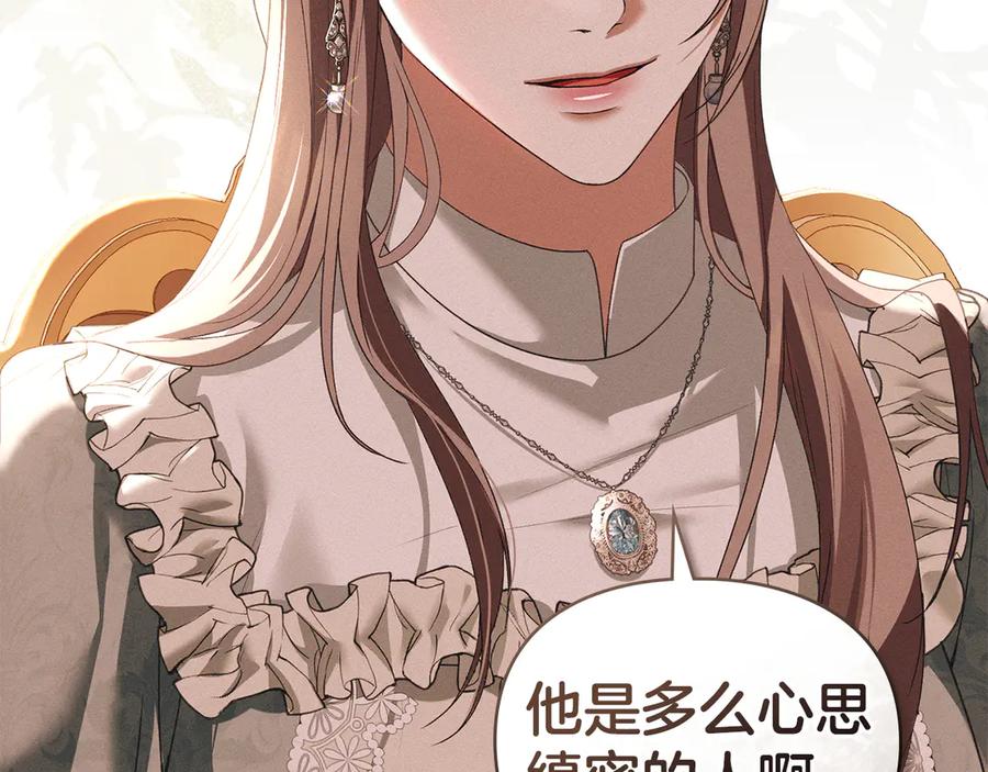 默许侵占 - 第44话 夫人染病 - 第71张图