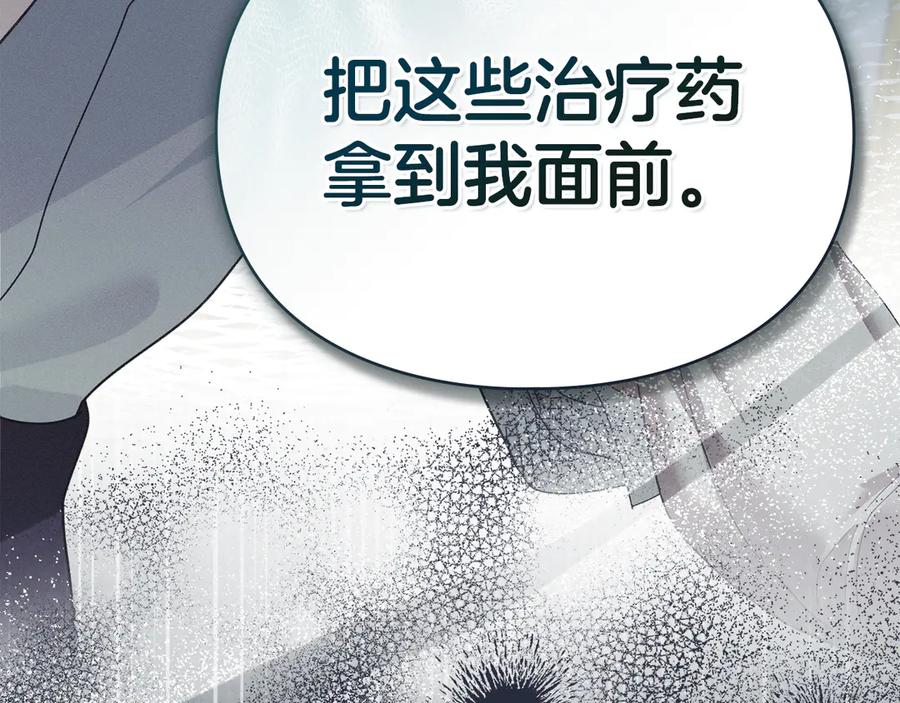 默许侵占 - 第44话 夫人染病 - 第158张图