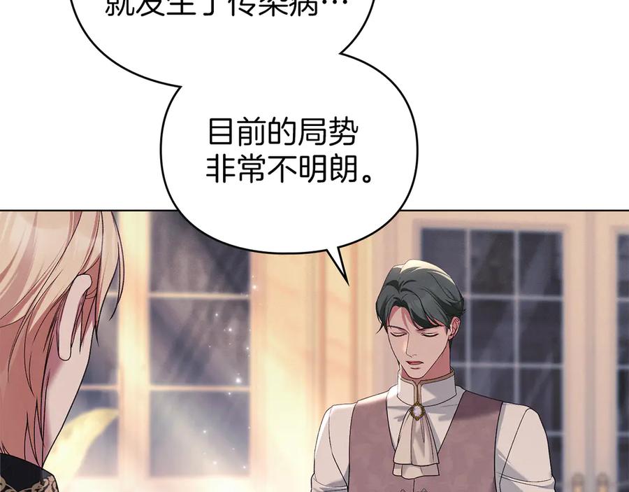 默许侵占 - 第44话 夫人染病 - 第4张图