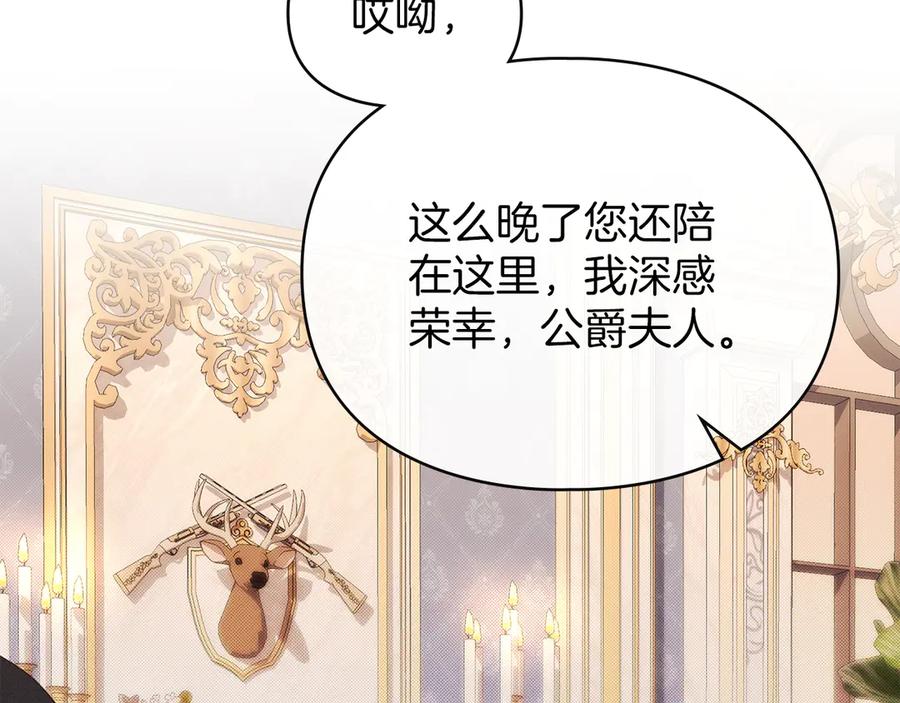 默许侵占 - 第44话 夫人染病 - 第54张图