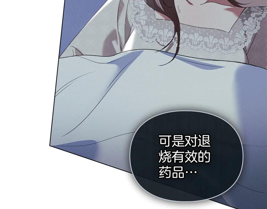 默许侵占 - 第44话 夫人染病 - 第139张图