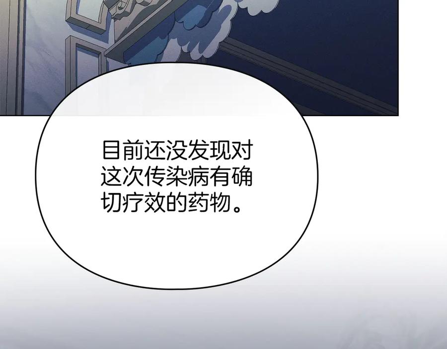 默许侵占 - 第44话 夫人染病 - 第130张图