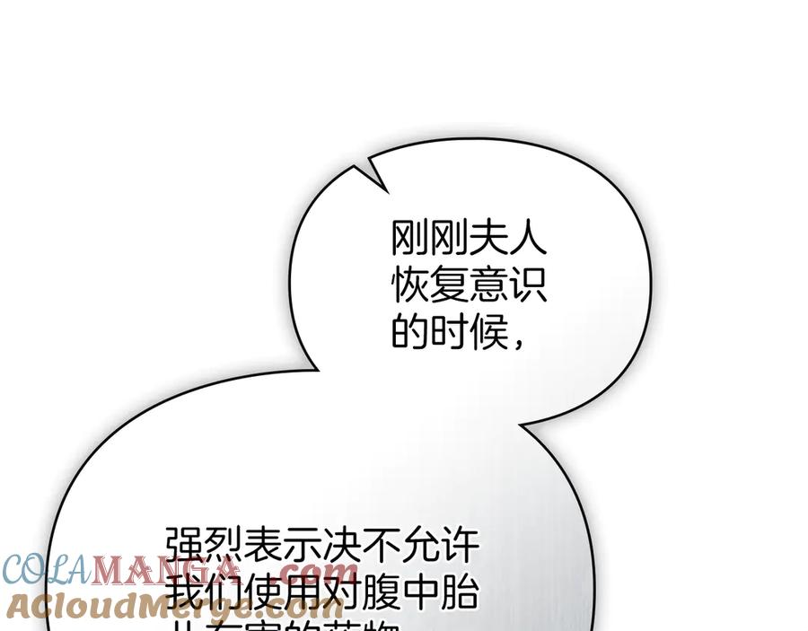 默许侵占 - 第44话 夫人染病 - 第137张图