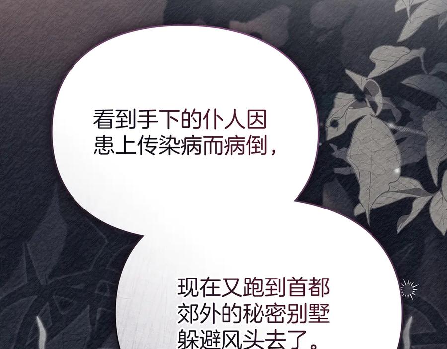 默许侵占 - 第44话 夫人染病 - 第11张图