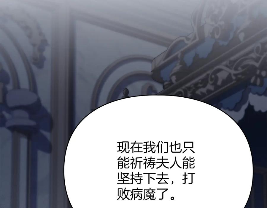 默许侵占 - 第44话 夫人染病 - 第131张图