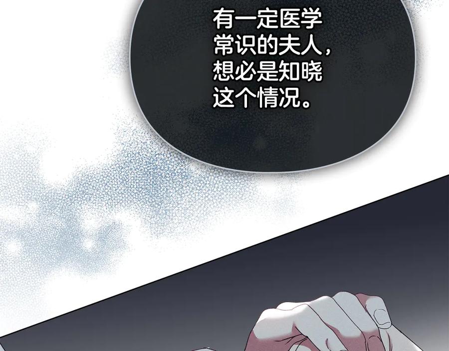 默许侵占 - 第44话 夫人染病 - 第143张图