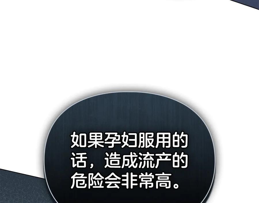 默许侵占 - 第44话 夫人染病 - 第140张图