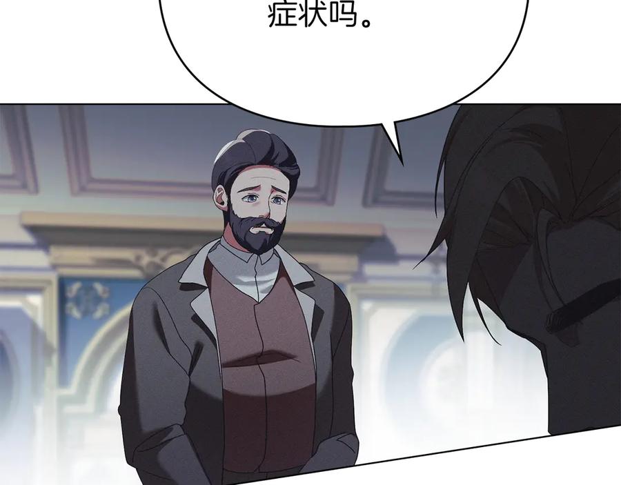 默许侵占 - 第44话 夫人染病 - 第135张图