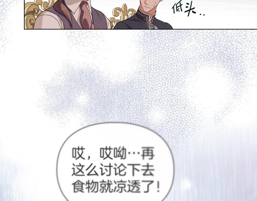 默许侵占 - 第44话 夫人染病 - 第104张图